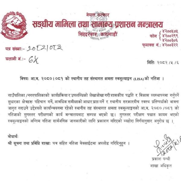 बझाङका स्थानीय तहहरूको LISA नतिजा सार्वजनिक