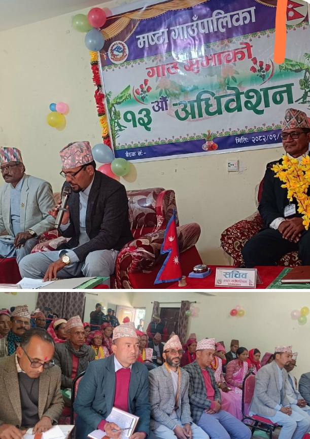 मष्टा गाउँपालिकाको १३औँ गाउँसभा अधिवेशन सम्पन्न, महत्वपूर्ण विधेयक पारित
