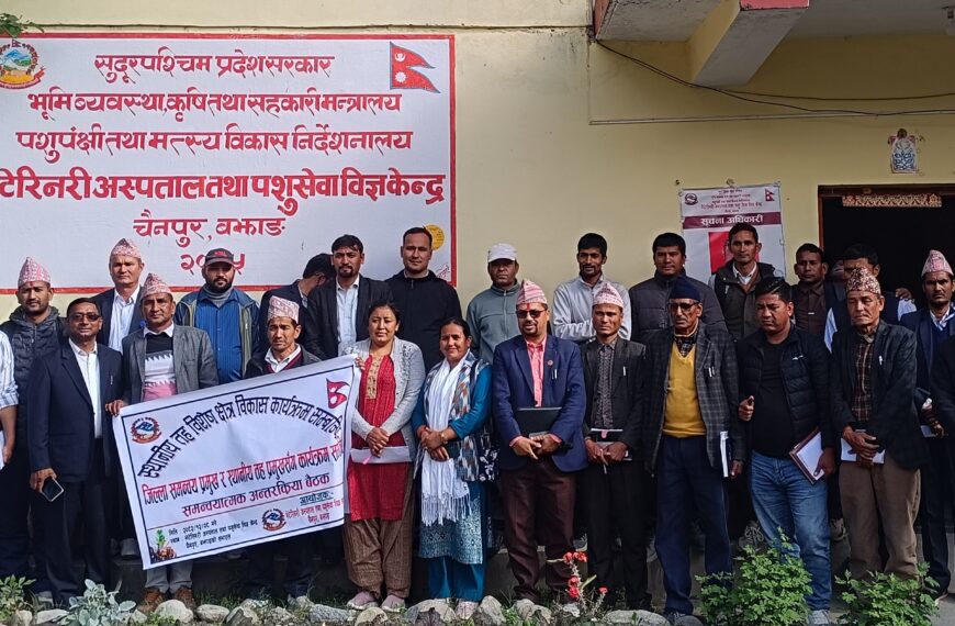 बझाङमा स्थानीय तह विशेष क्षेत्र विकास कार्यक्रम सम्बन्धी भेटनरि बिज्ञ केन्द्र द्वारा समन्वयात्मक अन्तरक्रिया बैठक सम्पन्न